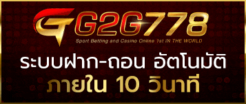 g2g778 เข้าสู่ระบบ